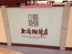 上島珈琲店　狭山店