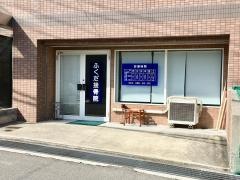 ふくだ接骨院
