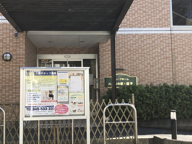 みんなの家逗子