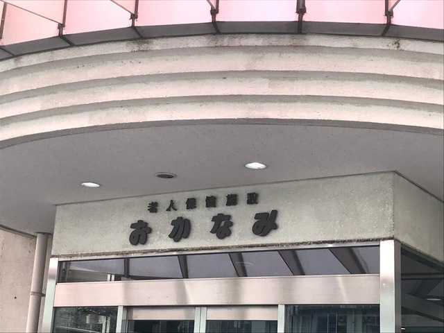 おかなみ 看板