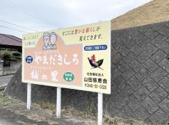 やまだきしろ
