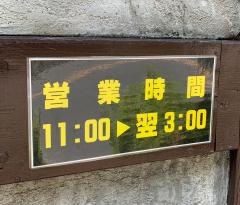 伝説のすた丼屋　府中店