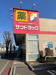 サンドラッグ　国分寺日吉店