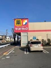 サンドラッグ　国分寺日吉店