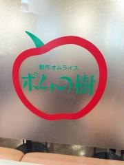 ポムの樹　野田阪神店