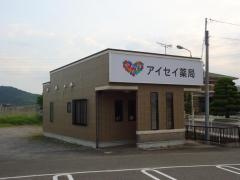アイセイ薬局岡崎南店