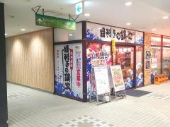 目利きの銀次　上大岡ｃａｍｉｏ店