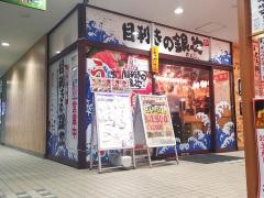 目利きの銀次　上大岡ｃａｍｉｏ店