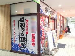 目利きの銀次　上大岡ｃａｍｉｏ店