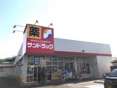 サンドラッグ　二宮店