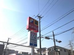 サンドラッグ　二宮店
