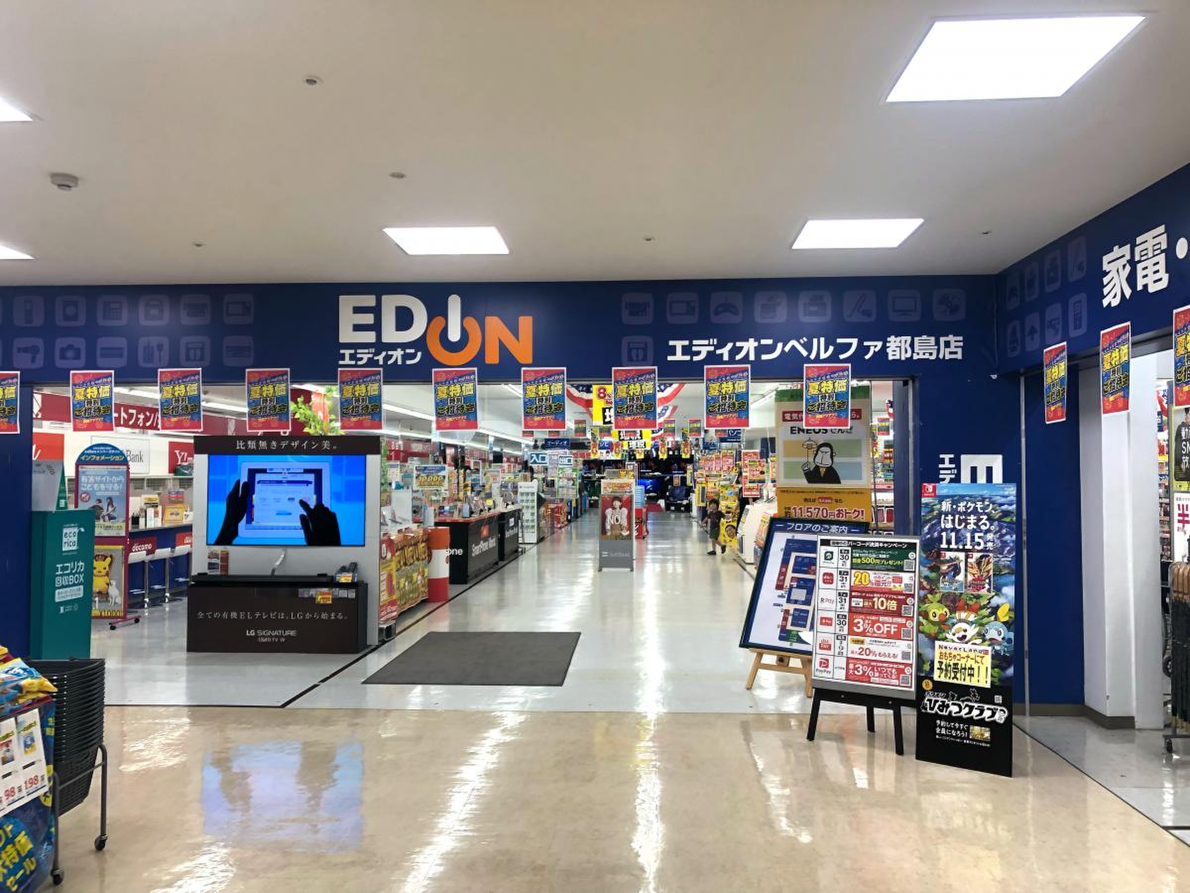 エディオン ベルファ 都島 店