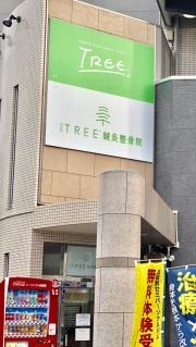 TREE鍼灸整骨院向日市店