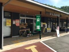 道の駅　いくさかの郷