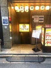 てけてけ　柏西口店