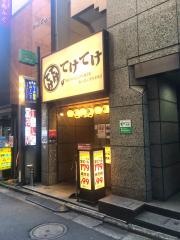 てけてけ　柏西口店