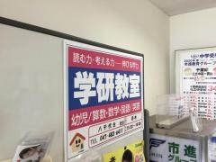 学研　八千代台教室