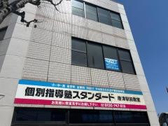 個別指導塾スタンダード　唐津駅前教室
