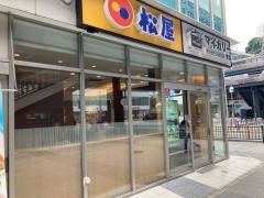 松屋　金沢八景店（マイカリー食堂併設）