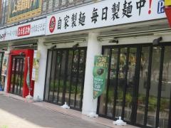 フジヤマ55　タイホウ名駅南店