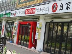 フジヤマ55　タイホウ名駅南店