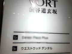 ウェストウッドデンタル