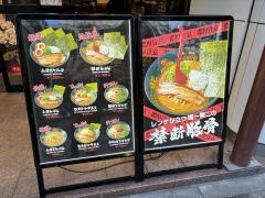 極濃豚骨らーめん小僧　名古屋錦店