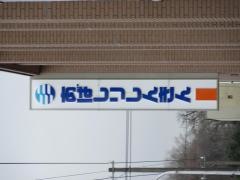 網走信用金庫本店
