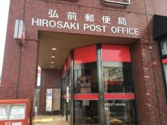 弘前郵便局