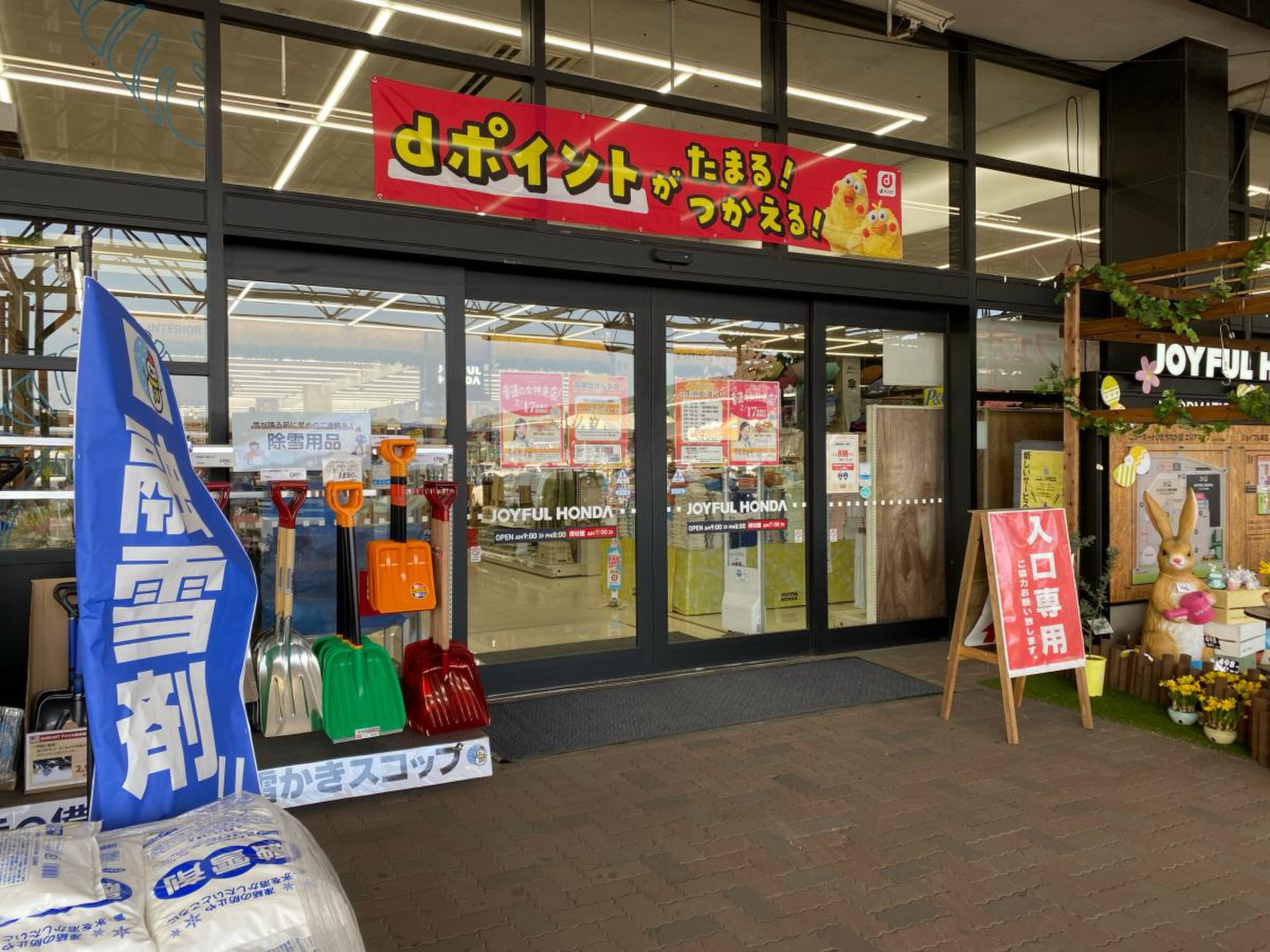 ジョイフル 本田 ひたちなか
