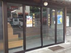 国府谷商店