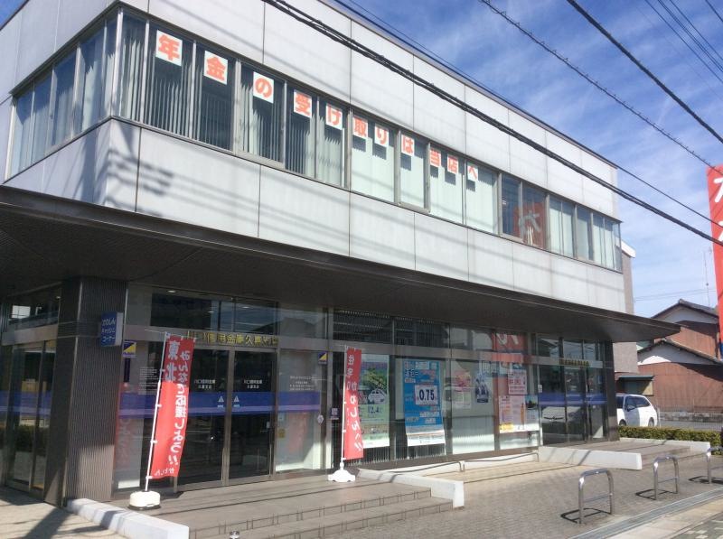 川口信用金庫久喜支店です。