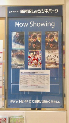エンタメール 新所沢レッツシネパーク 所沢市緑町