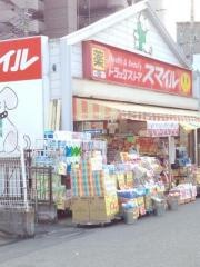 ドラッグストアスマイル草加店