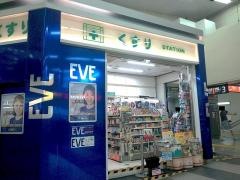 くすりＳＴＡＴＩＯＮディラ大宮店