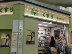 くすりＳＴＡＴＩＯＮディラ大宮店