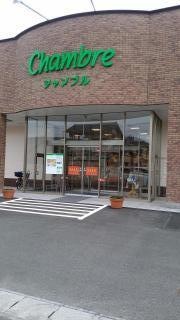 おしゃれ雑貨シャンブル焼津店