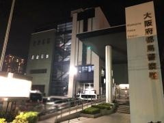 都島警察署