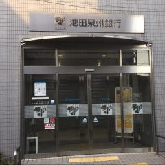 池田泉州銀行諏訪森支店