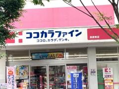 ココカラファイン長原東店