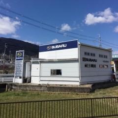 奈良スバル自動車中尾自動車
