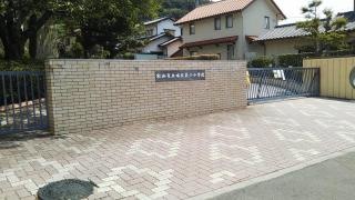 味生第二小学校