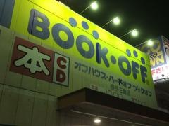 ブックオフ　愛媛伊予三島店
