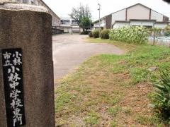 小林市立小林中学校
