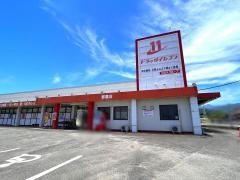 ドラッグイレブン　都農店