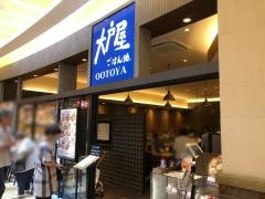 大戸屋ごはん処　パークプレイス大分店