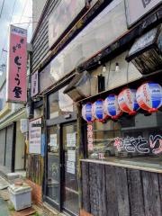 じょう屋居酒屋