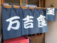 万吉
