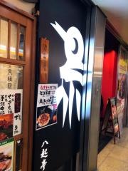 八起亭