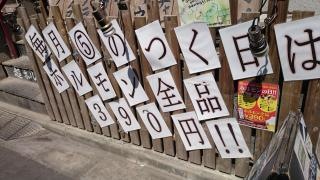 房総ホルモン　道玄坂基地